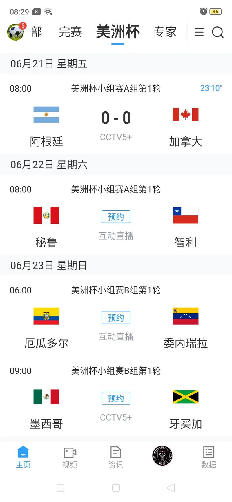 想知道美洲杯什么时候开赛？2024年美洲杯时间表