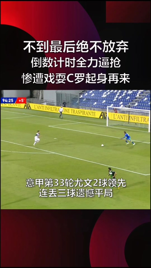 深入了解C罗：揭秘他是否拥有意甲冠军荣誉