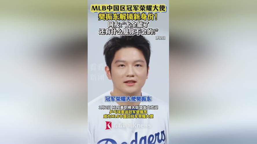 乒乓球冠军樊振东：他的军人身份是怎么来的？