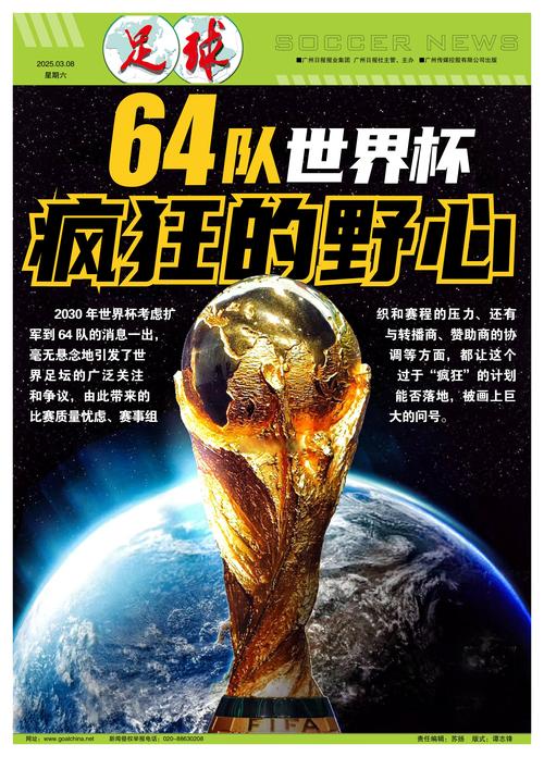 世俱杯是每年举办吗？最新消息：改制后四年举办一次！