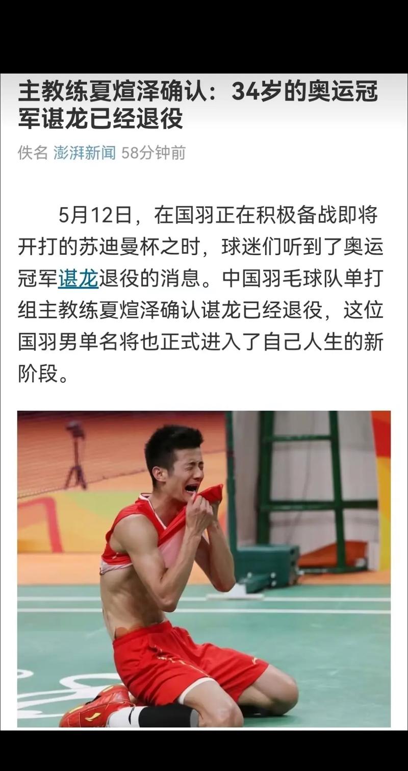 羽毛球冠军谌龙，名字到底怎么读？