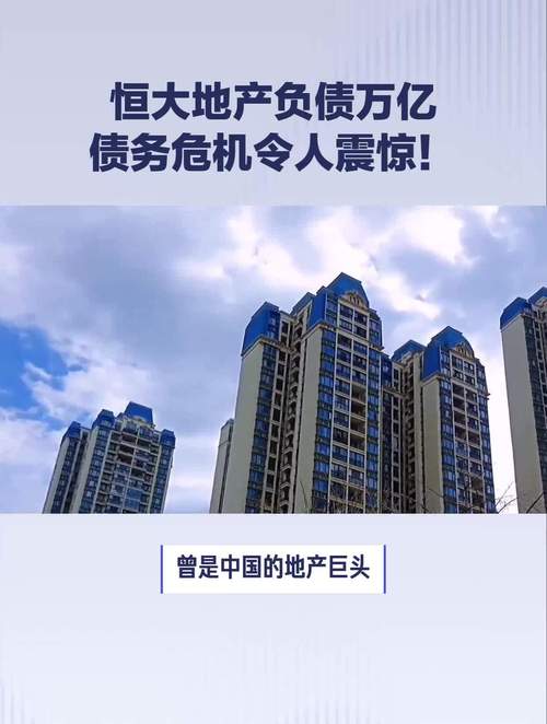 恒大2万亿债务危机：对国家和老百姓的影响有多大？