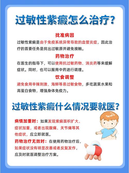 成人过敏性紫癜怎么治疗？快速有效的方法
