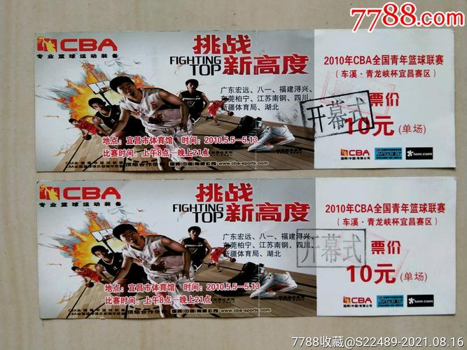 CBA比赛门票：官方渠道、实体店和线上平台哪个好？