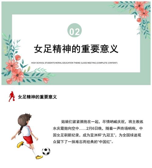 女足精神的核心内涵：团结、拼搏、永不放弃