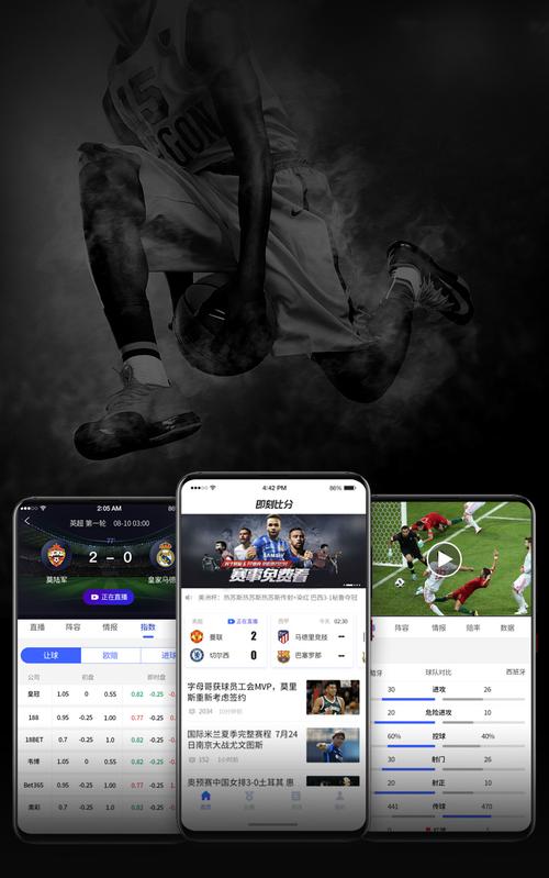 想看足球比赛用什么app？几款热门足球直播APP推荐