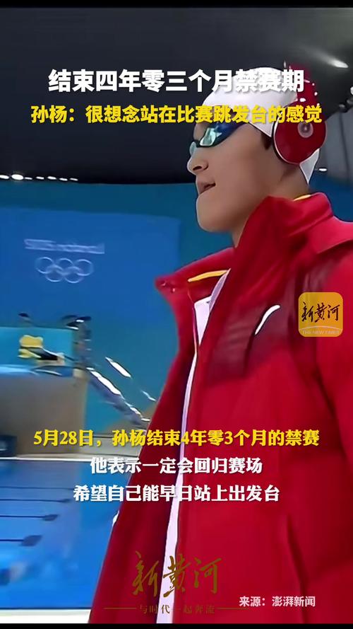 孙杨什么时候结束禁赛？他已回归泳池，准备比赛