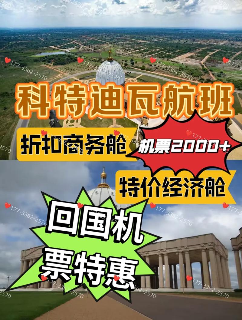 中国到科特迪瓦飞行时间多少小时？航班信息查询