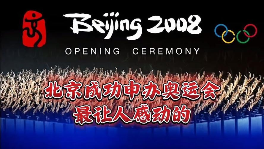 北京申奥成功什么梗？这梗为啥这么火？