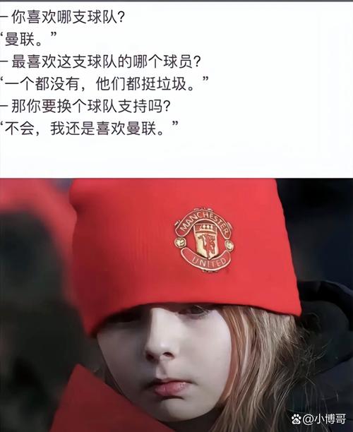 揭秘曼联队歌名称！带你了解曼联队歌背后的故事