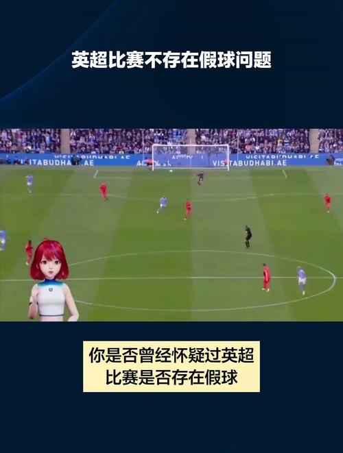 英超为何成为假球的“禁区”?剖析其成功经验及机制