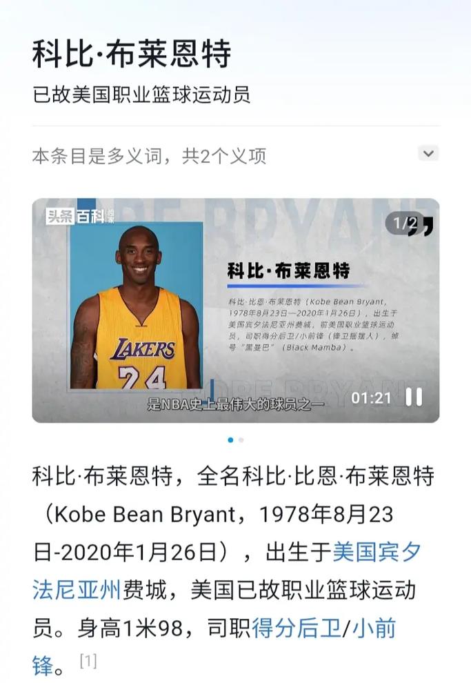 科比退役战的日期是什么时候？致敬曼巴精神！