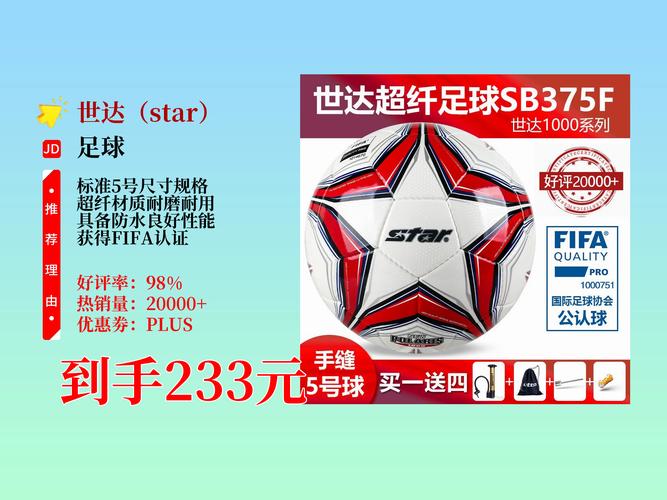 足球多少钱一个？品牌、材质影响价格多少？