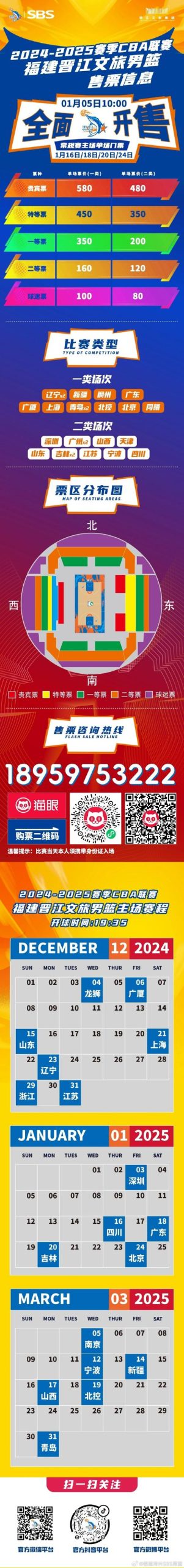 CBA比赛门票：官方渠道、实体店和线上平台哪个好？