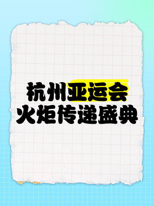 杭州亚运会办不了的谣言满天飞，官方紧急辟谣！