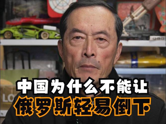 解读中国态度：为什么中国不让俄罗斯倒下？