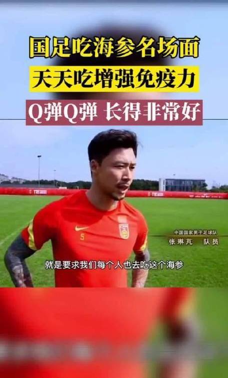 国足被叫“海参队”的真相，你了解吗？