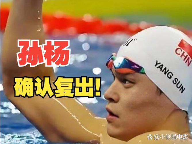 孙杨什么时候结束禁赛？他已回归泳池，准备比赛