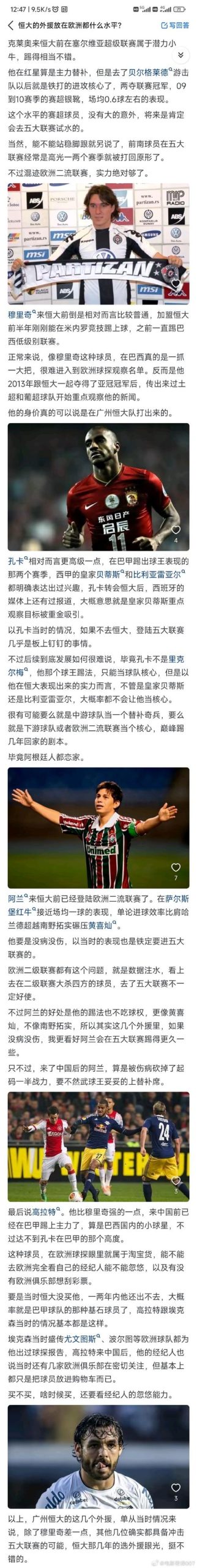 盘点恒大历史上的那些外援巨星，你最喜欢谁？