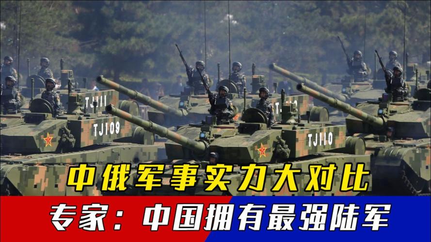 中国军事实力能否战胜俄罗斯？专家深度解读