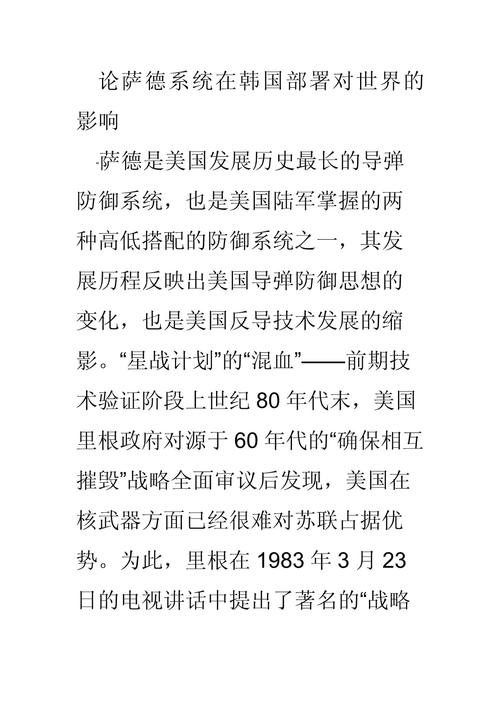 萨德系统部署：这意味着什么？对地区局势有何影响？