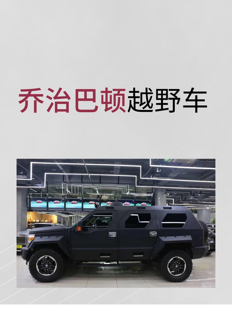 乔治巴顿多少钱一辆？最新报价及购车指南