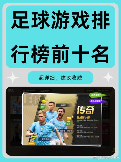 哪个足球游戏最好玩?画面精美操控流畅的游戏推荐!