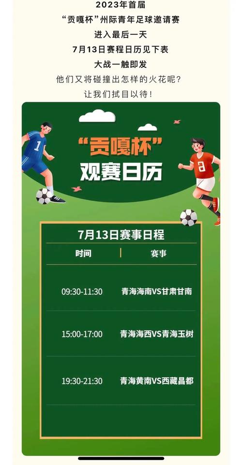 2023足球杯决赛什么时候开始？告诉你比赛时间和地点