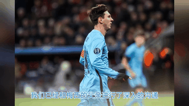 梅西离开巴萨始末：拉波尔塔的决策是正确选择吗？