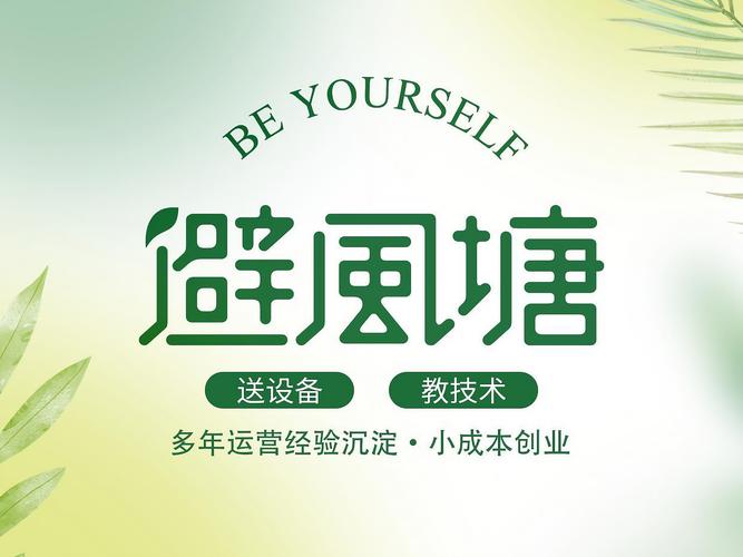 避风塘加盟费多少钱?开店成本详细解读