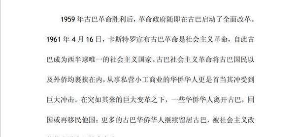 解读古巴与华人之间复杂的历史恩怨