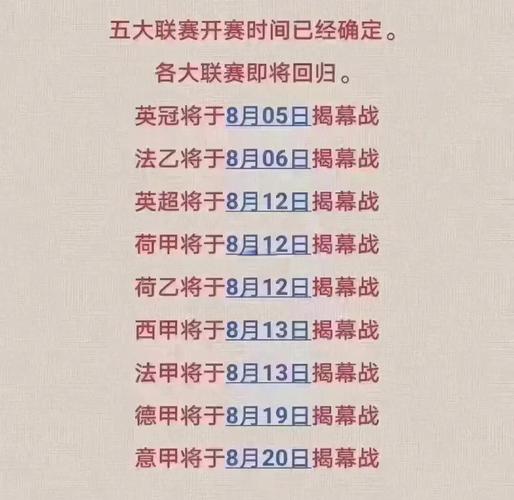 五大联赛每赛季多少轮比赛?揭秘精彩赛事背后的数字!