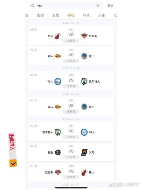 NBA常规赛直播在哪里看？央视、咪咕等平台都有！