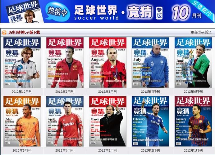 足球信息网站哪家好？推荐几个靠谱的足球资讯网站！