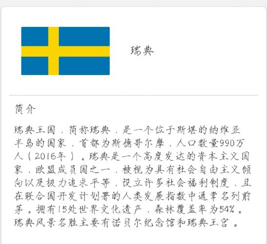 瑞典是个怎样的国家？揭秘它的魅力与挑战