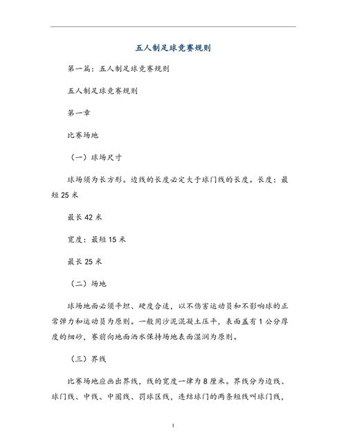 足球比赛规则速成指南：掌握足球比赛基本规则技巧