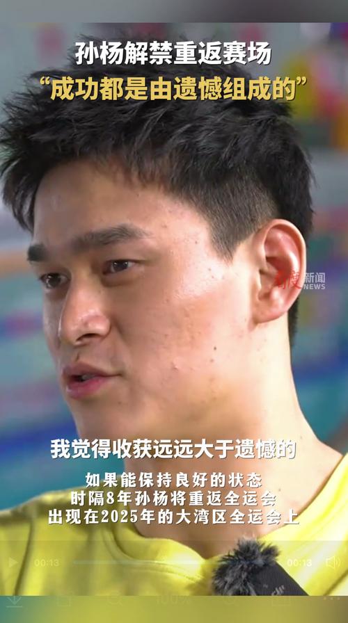 孙杨什么时候结束禁赛？他已回归泳池，准备比赛