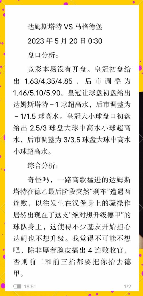 德乙球队冲甲秘籍：前几名晋级德甲全攻略