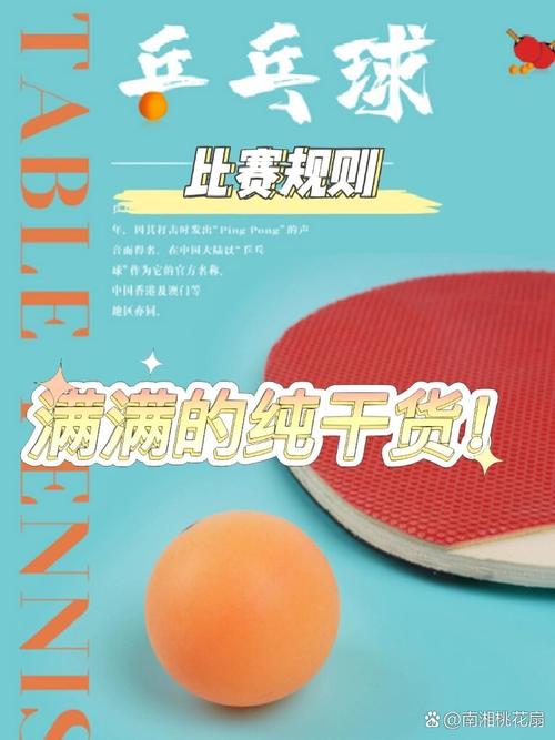 急！乒乓球决赛几局几胜？快速了解比赛规则！