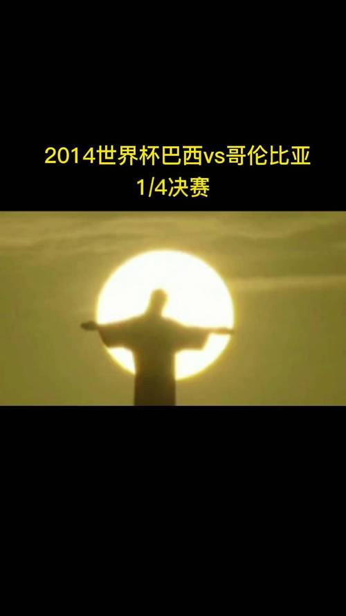 巴西对德国7比1惨败：轻敌还是实力差距太大？