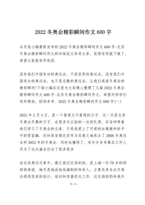 如何写一篇优秀的冬奥会主题文章?实用技巧分享