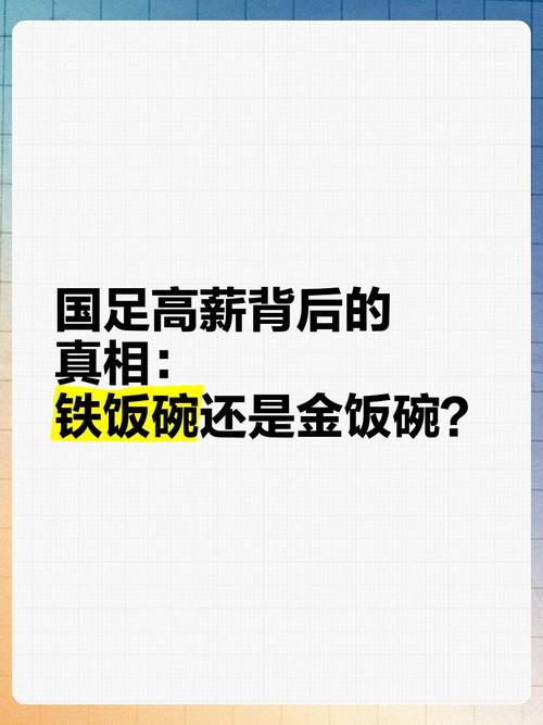 国足高薪背后：工资来源并非你想象的那样！