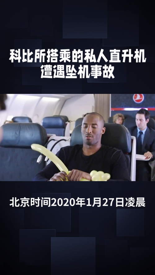 科比不幸遇难：直升机坠毁事故详细原因解读