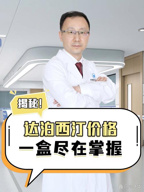 达泊西汀多少钱一盒？价格受哪些因素影响？