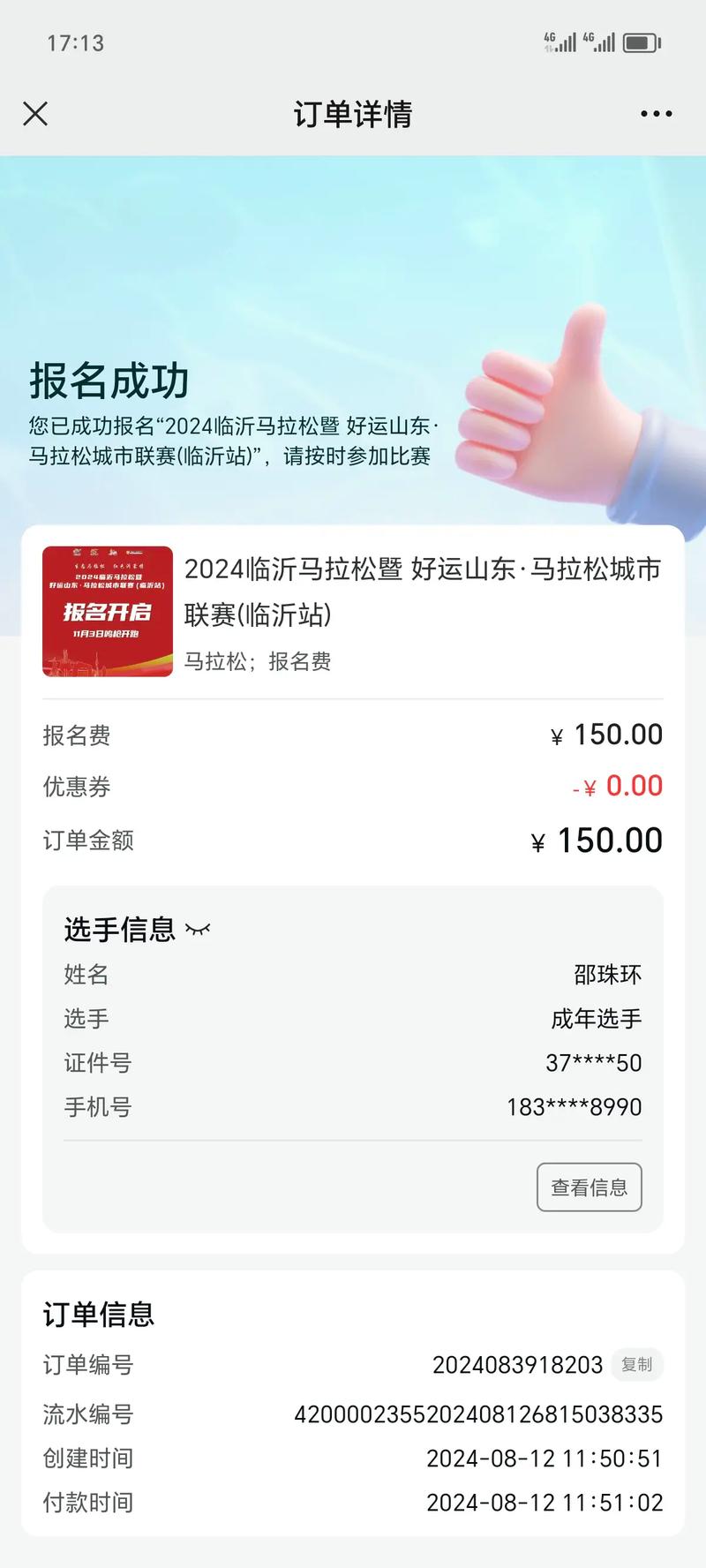 各地马拉松报名费大比拼，哪场赛事最划算？