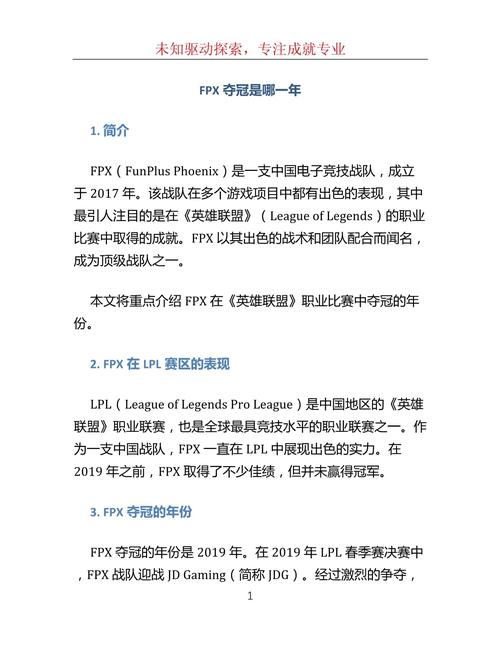 FPX夺冠是哪一年？2019年FPX战队夺冠辉煌战绩回顾