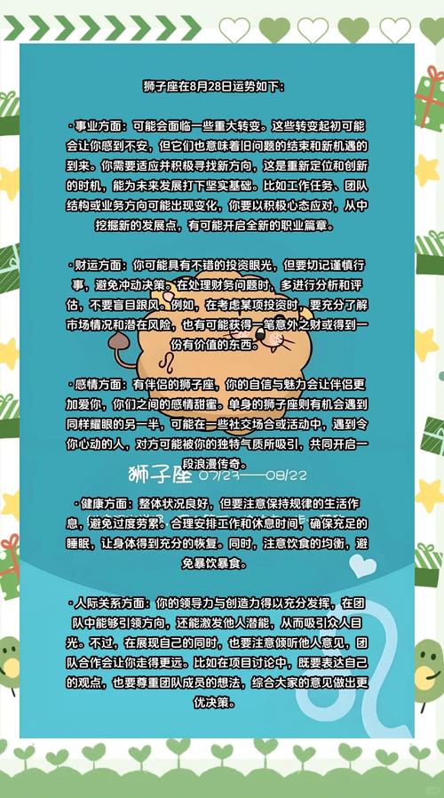 8月8日是什么星座?详解狮子座的性格和运势