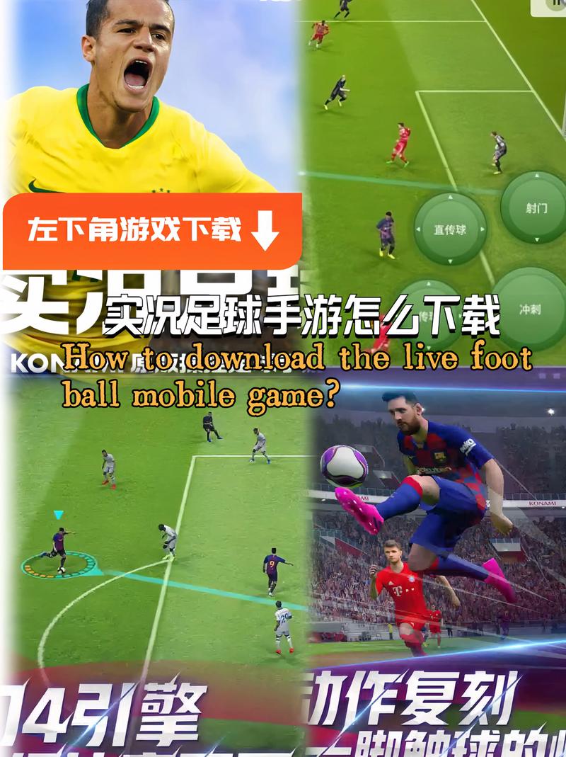 最好玩的实况足球是哪一代？玩家口碑大揭秘！