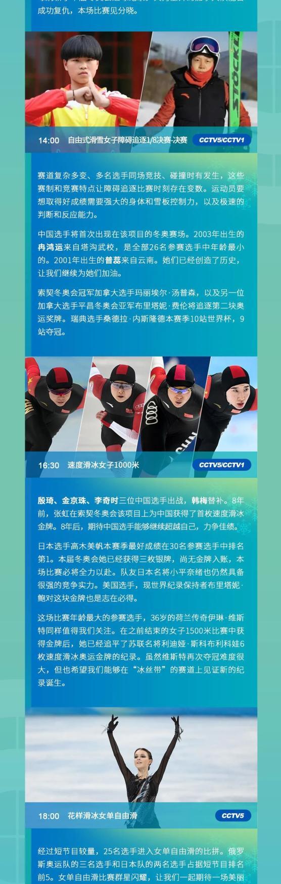 冬奥会都有哪些比赛项目？完整项目清单速览
