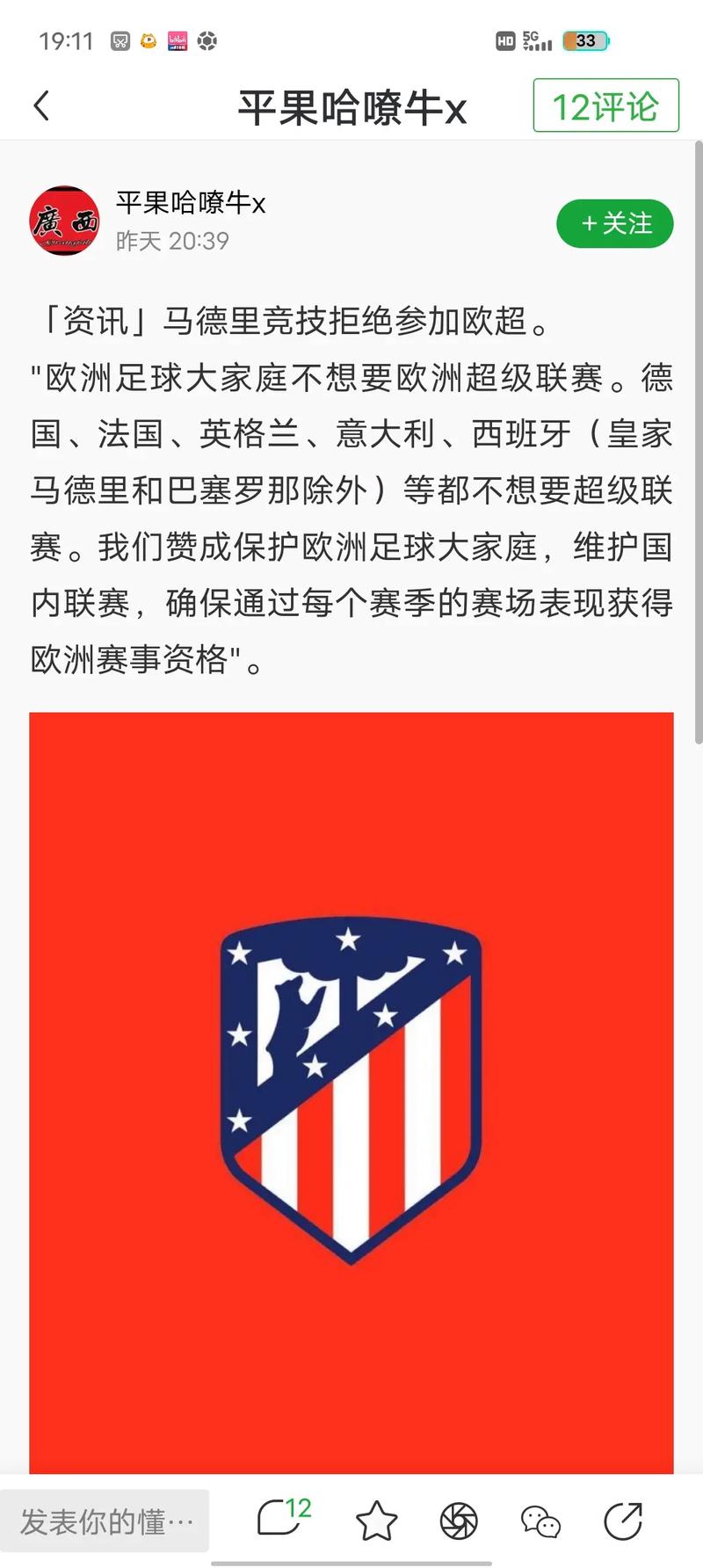 为什么要搞欧超联赛？欧足联“霸权”与豪门利益冲突